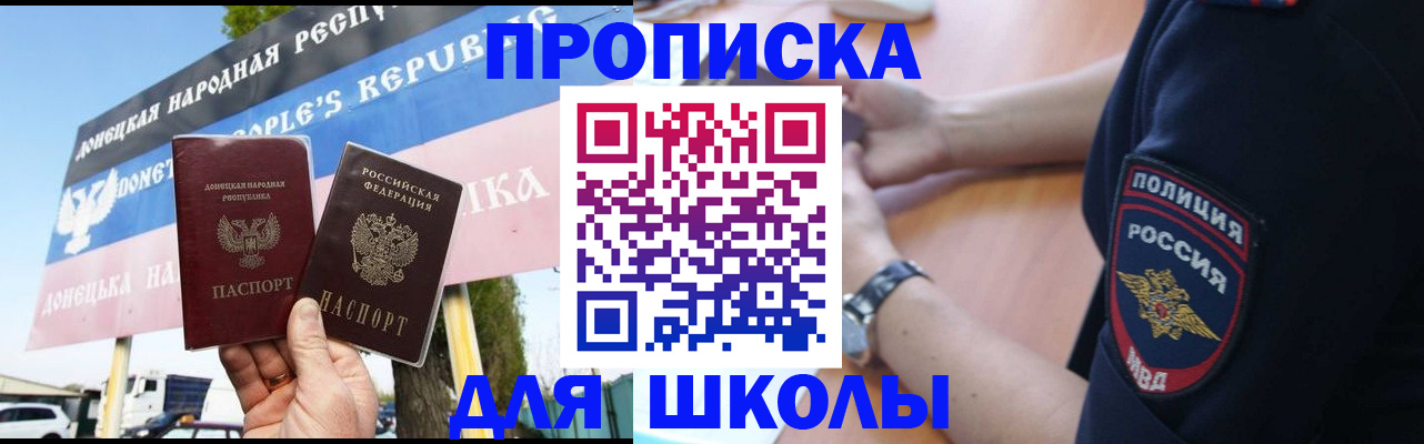 временная регистрация для школы в Самарской области