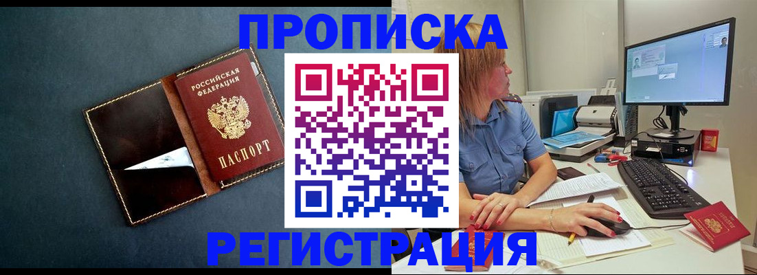 прописка в Самарской области