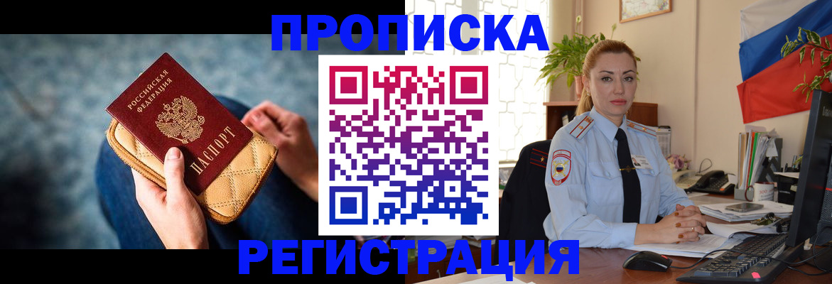 временная регистрация купить в Самарской области