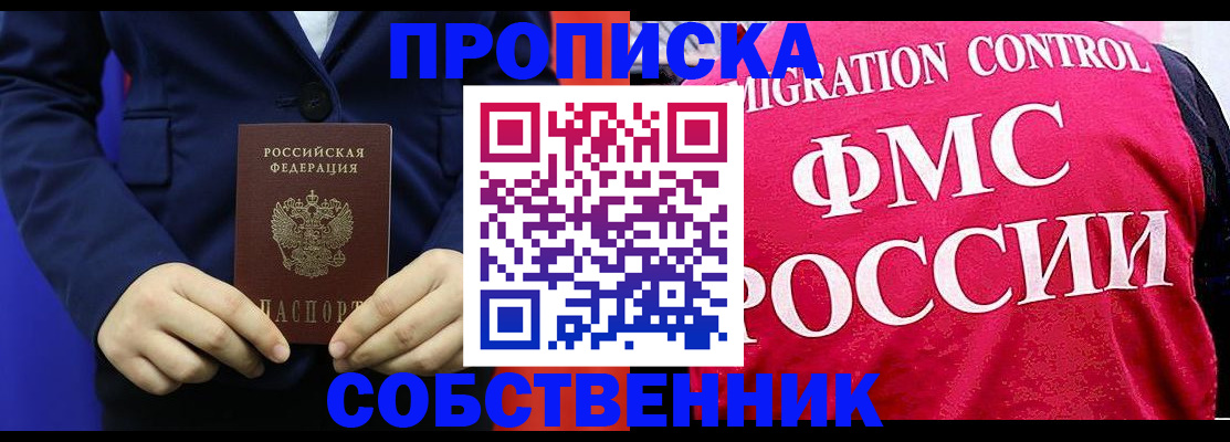 прописка в Самарской области